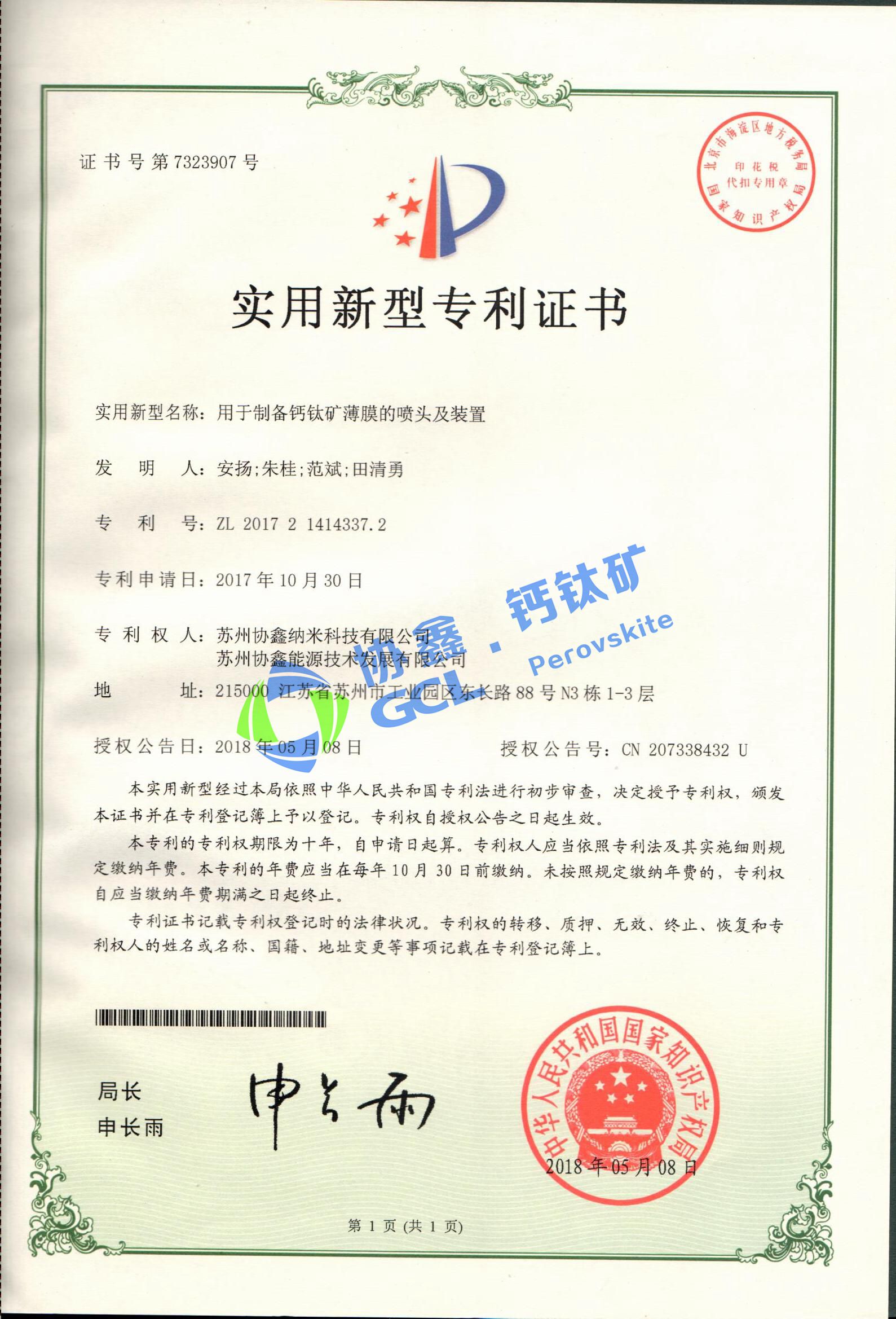 用于制备钙钛矿薄膜的喷头及装置